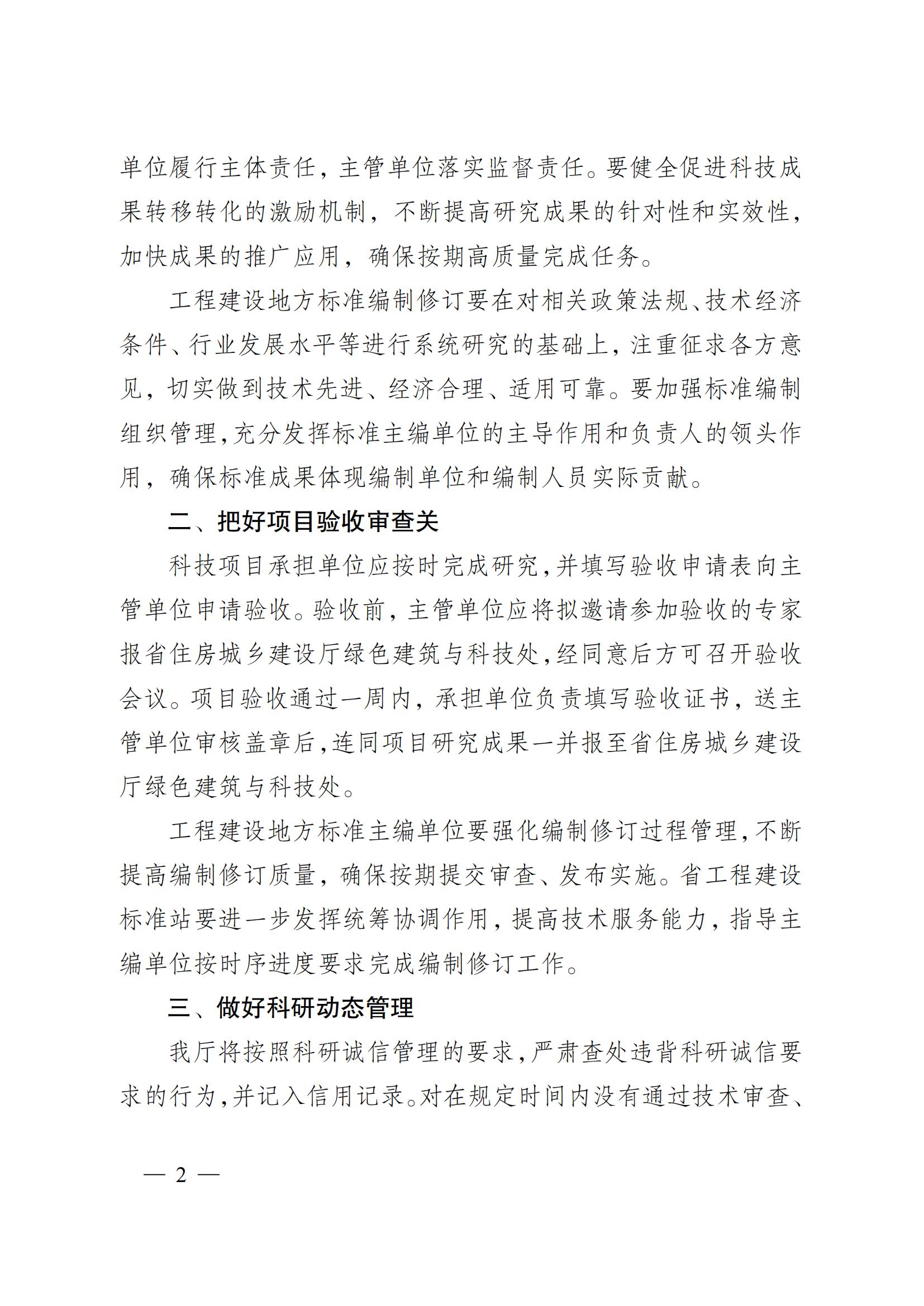 省住房城鄉(xiāng)建設廳關(guān)于下達2023年度江蘇省建設系統(tǒng)科技項目和工程建設標準編制修訂項目的通知 蘇建科〔2023〕169號_